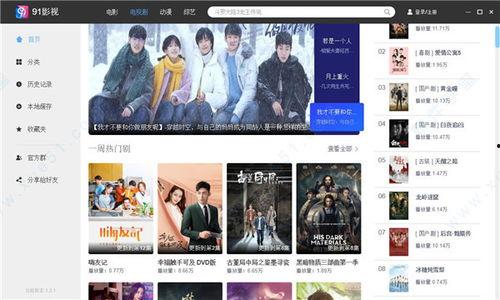 91全集在线视频观看,海量影视资源一网打尽