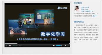 华师在线视频,探索教育新篇章