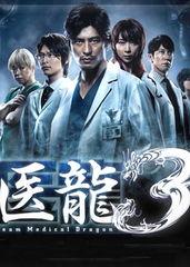 医龙3在线视频,生死较量，医术巅峰对决