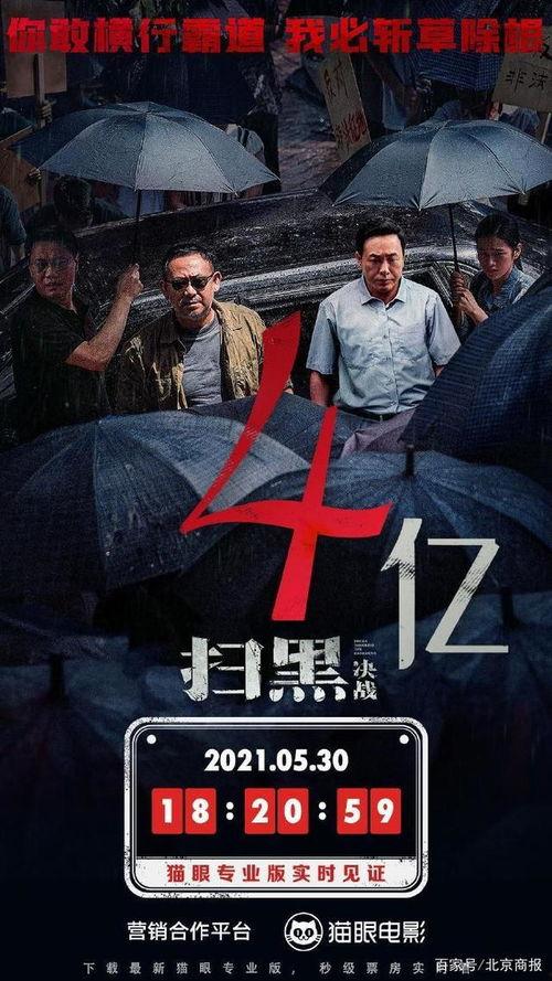 扫黑决战在线视频观看,揭秘黑恶势力覆灭背后的惊心动魄